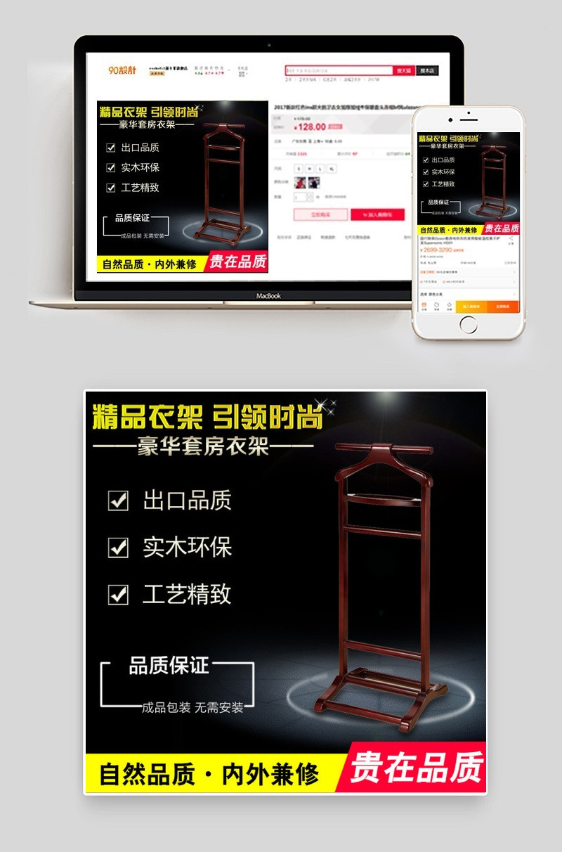淘宝主图 衣架主图家居