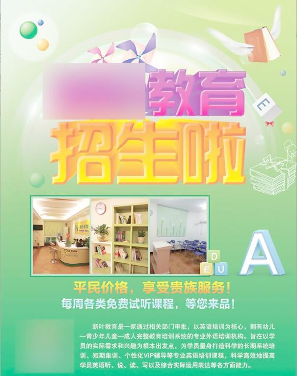 招生宣传单图片