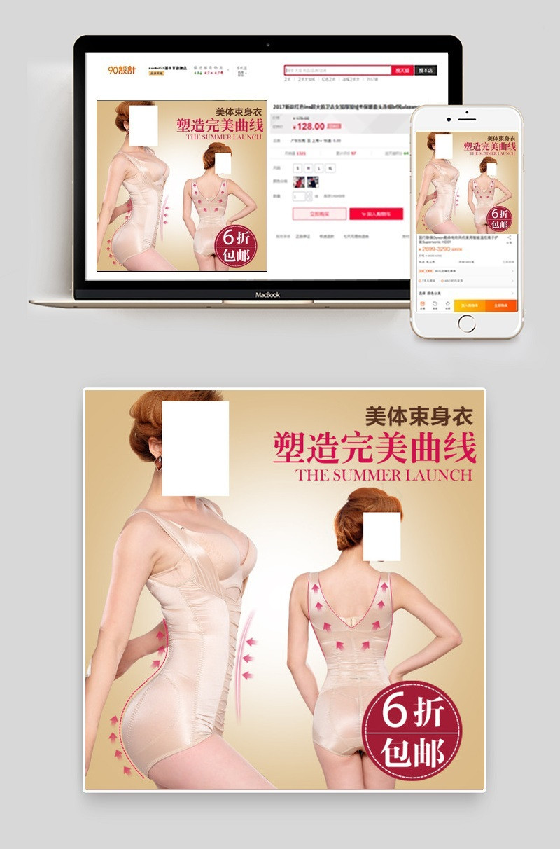 塑身衣主图免费下载