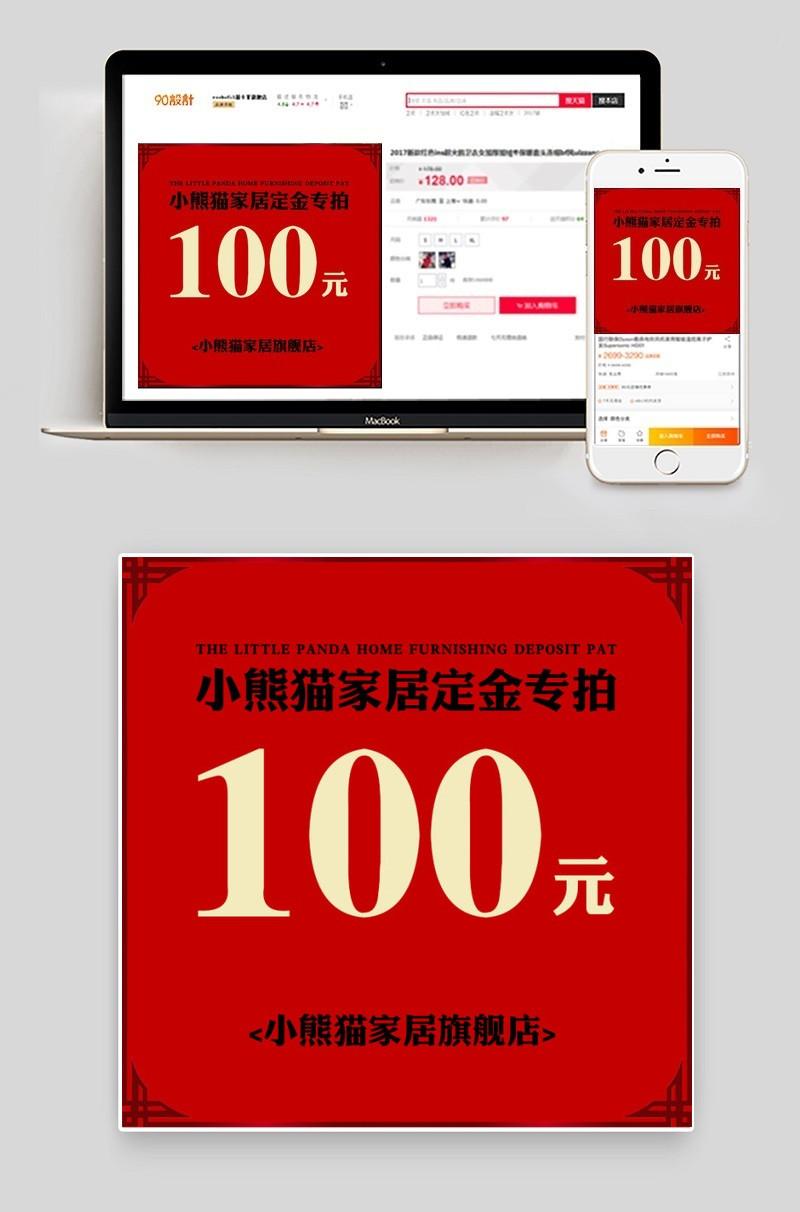 淘宝天猫定金主图