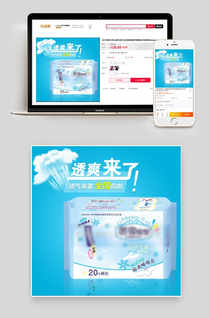 卫生巾透气主图PSD