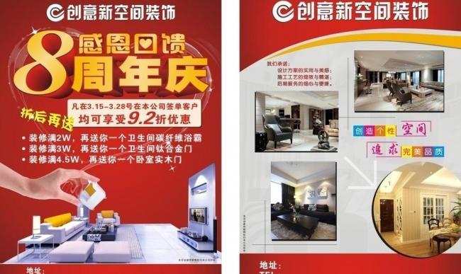 装饰公司宣传单图片