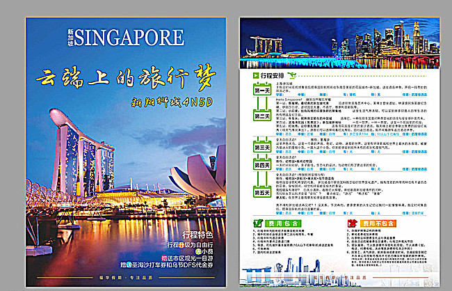 新加坡旅游宣传单页图片