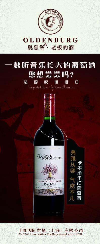 葡萄酒展架图片