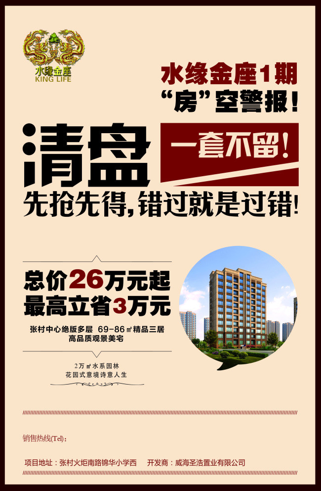 房地产住宅单页海报DM 清盘 广告宣传单