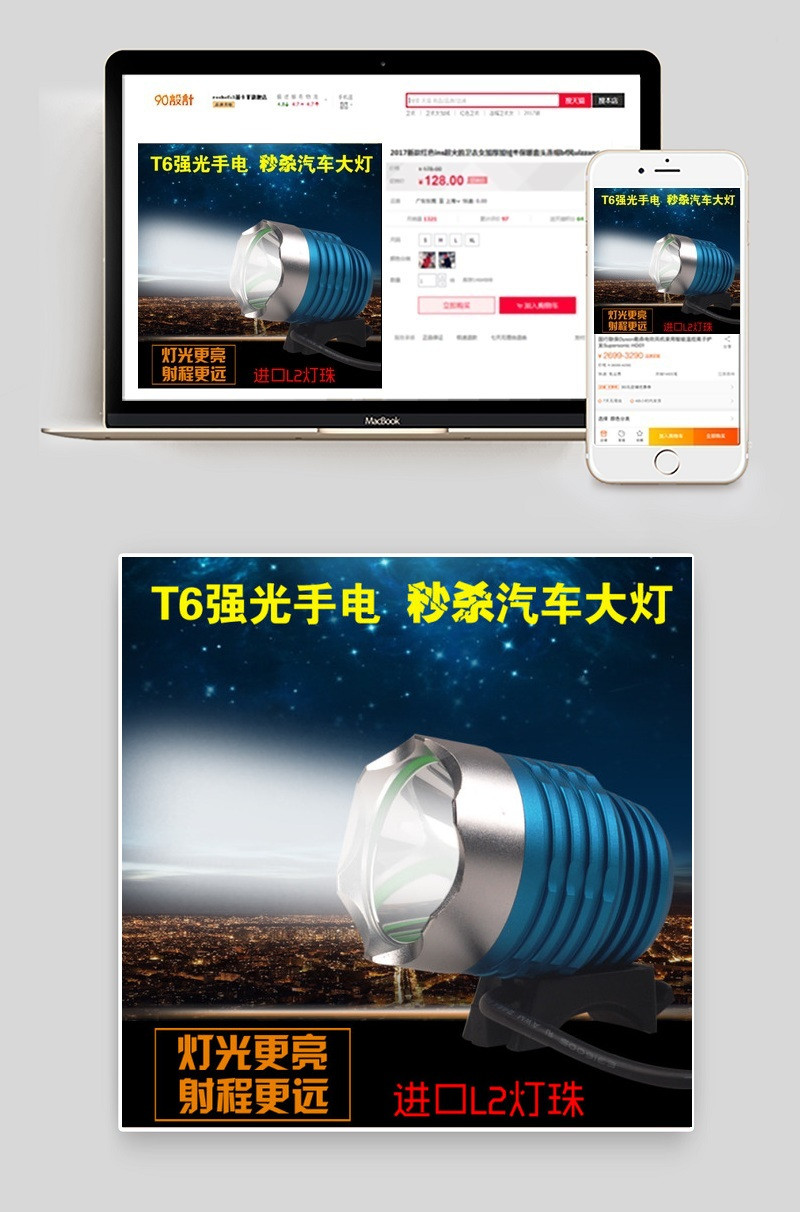 骑行手电筒