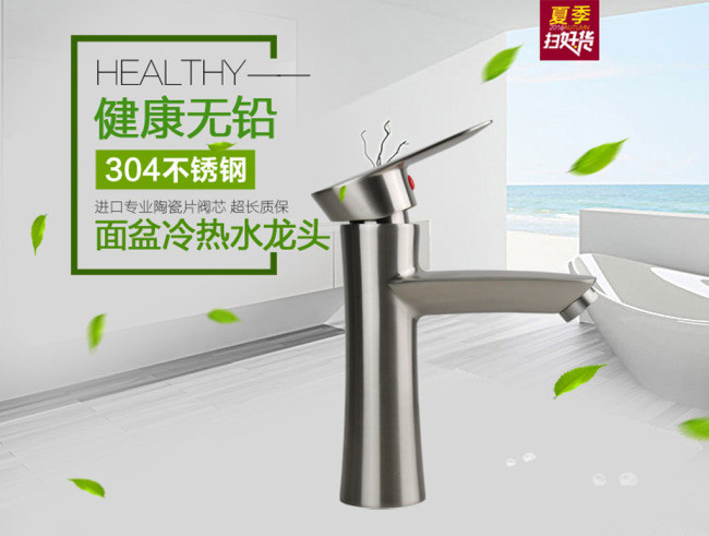 淘宝水龙头主图素材
