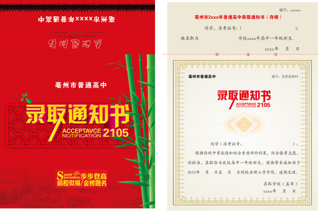 录取通知书