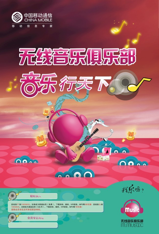 移动咪咕播放器宣传单