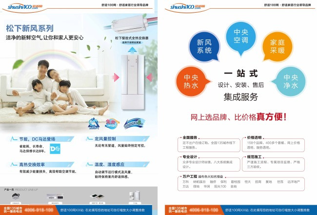 舒适100网宣传单页