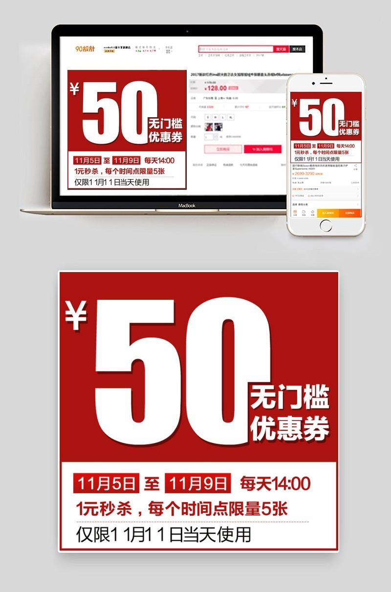 优惠券主图