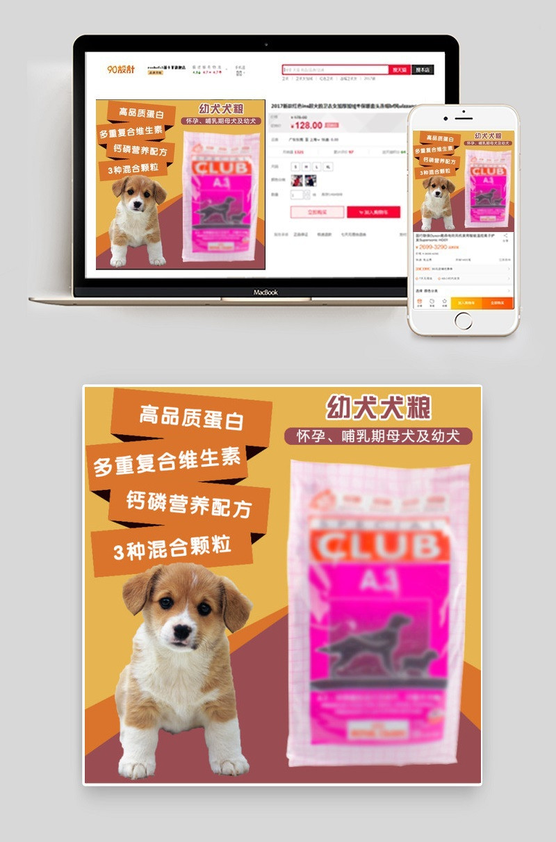 宠物犬粮 零食主图