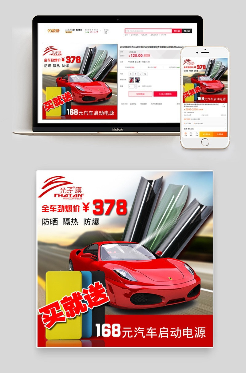 汽车用品车膜买就送直通车