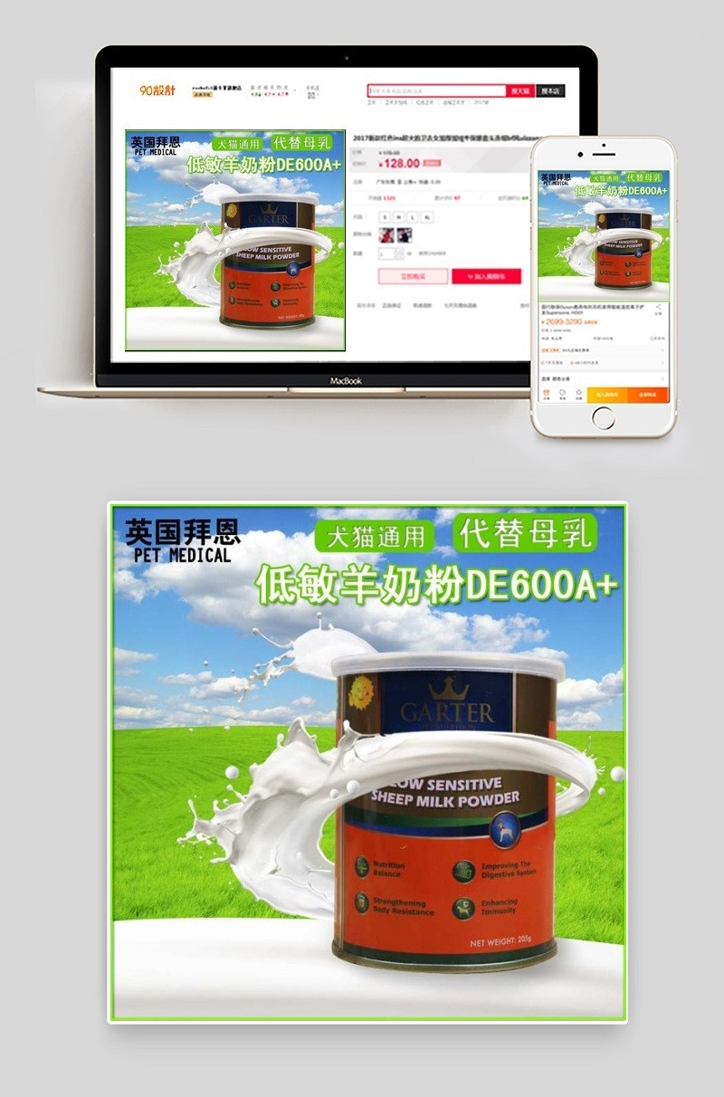 拜恩宠物羊奶粉淘宝主图高清psd下载