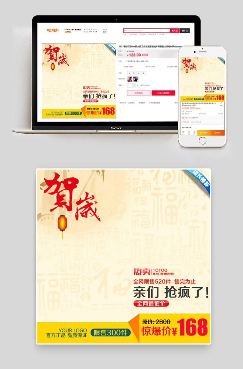 贺岁淘宝天猫店铺产品直通车主图