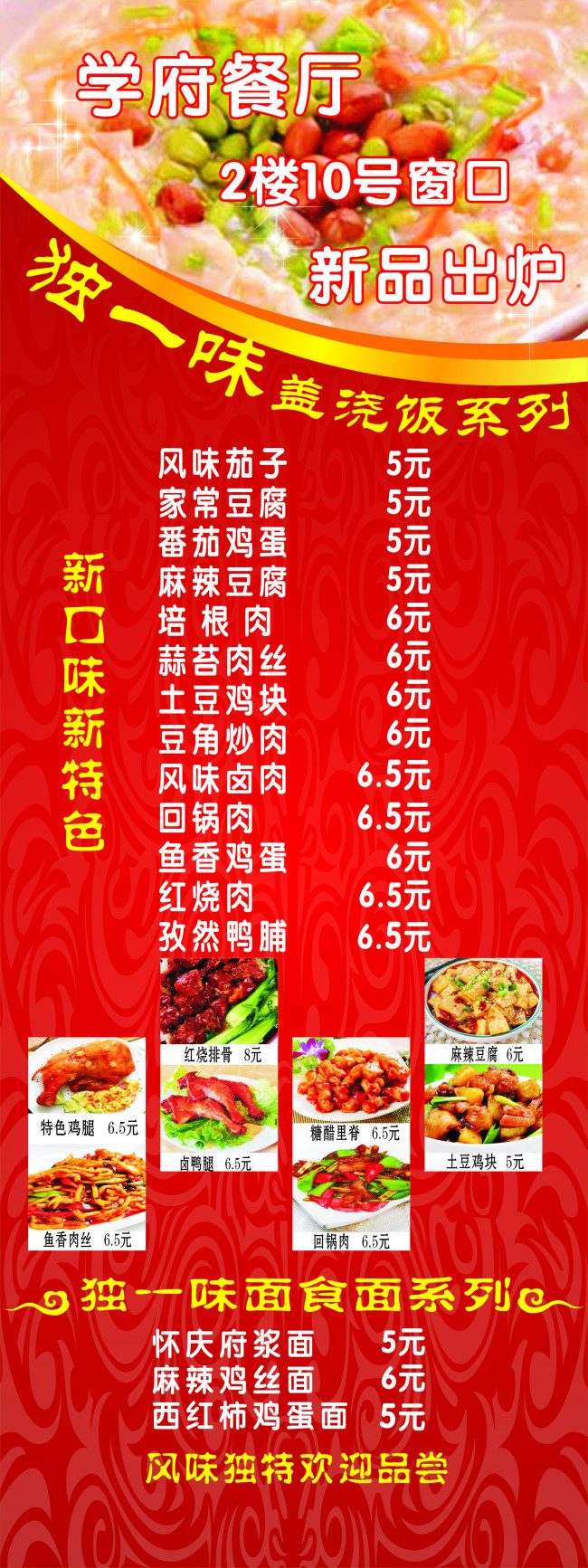 饭店X展架