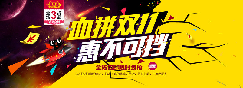双11全球狂欢节海报