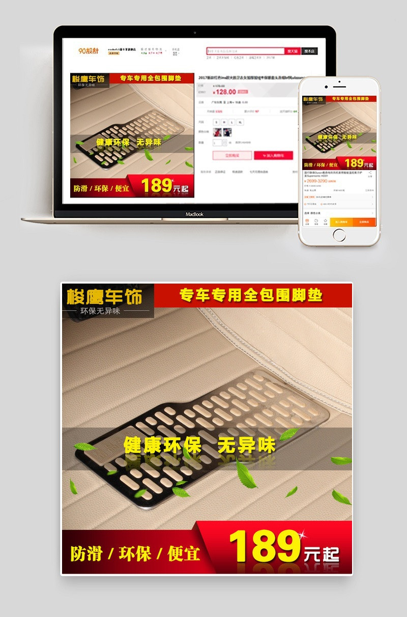淘宝汽车脚垫主图