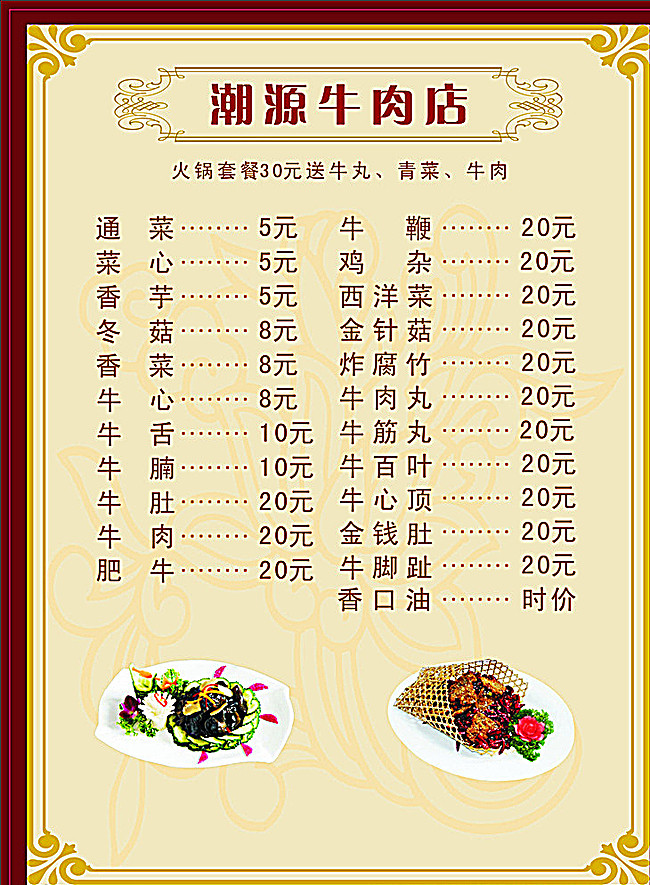 婚宴菜单 高档菜单图片