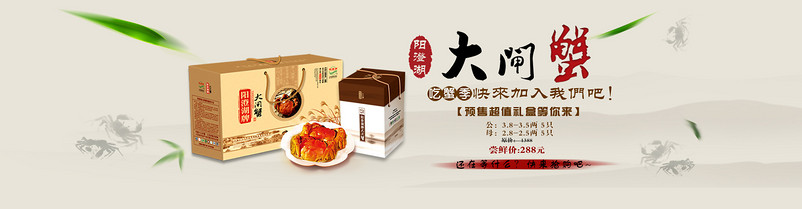 大闸蟹海报