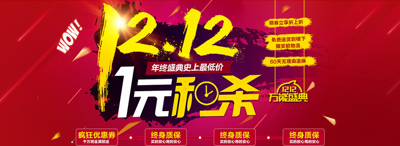 双十二 海报 活动 秒杀 年终盛典