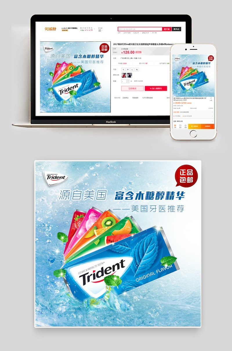 口香糖主图