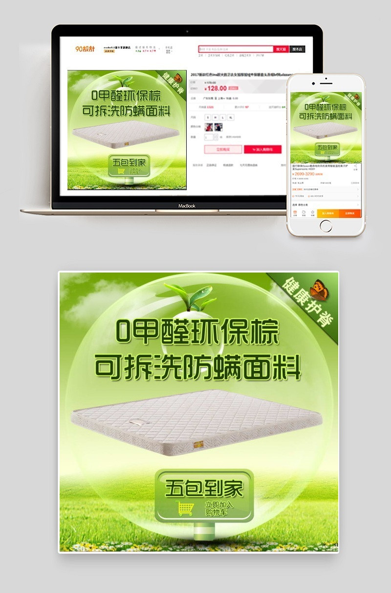 环保床垫直通车