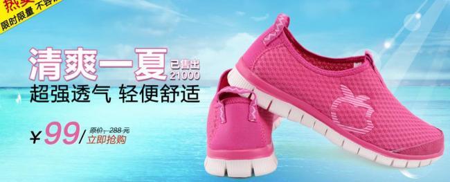 透气鞋海报图片