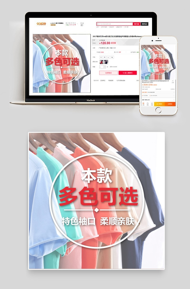 天猫淘宝休闲T恤男多色可选推广图直通车图