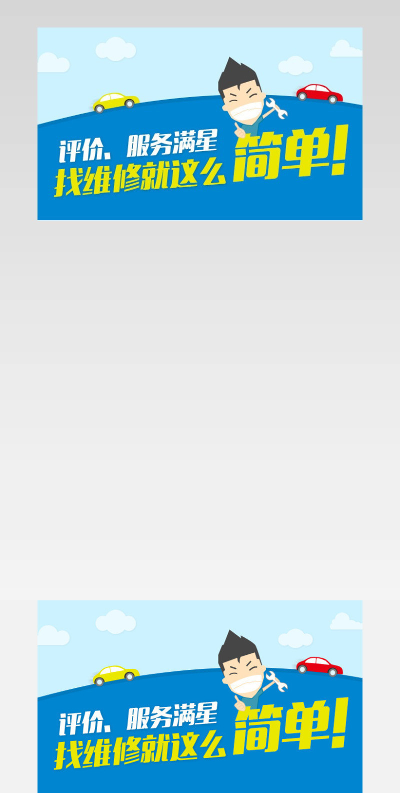维修banner