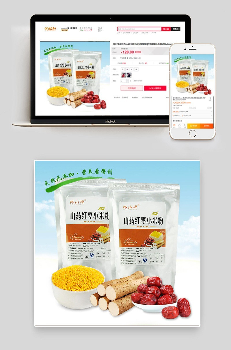 山药红枣小米粉