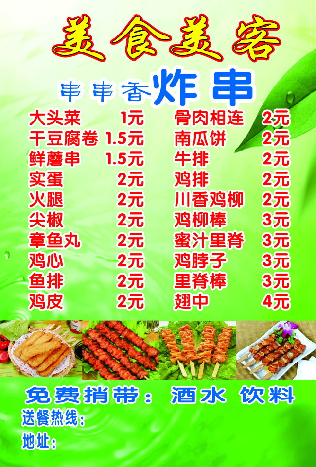 炸串菜单