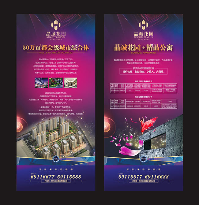 公寓地产x展架矢量图片