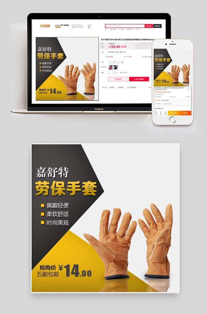 劳保手套主图