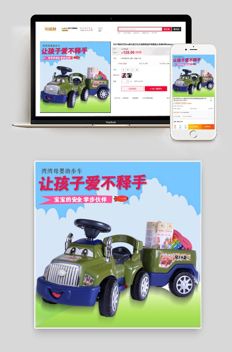 儿童 童车主图