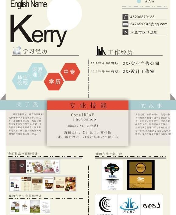 个人简历图片