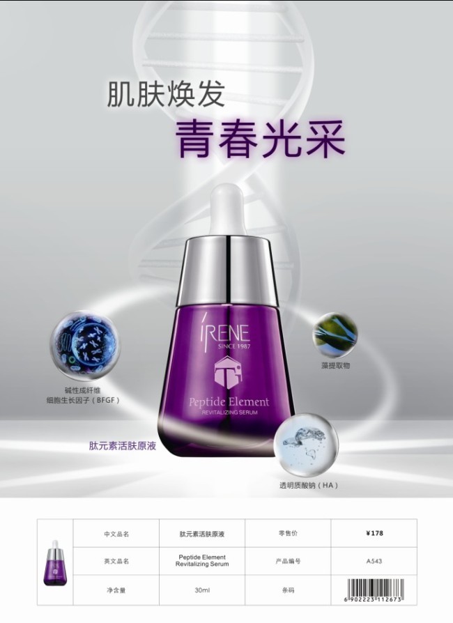 精华液化妆品折页