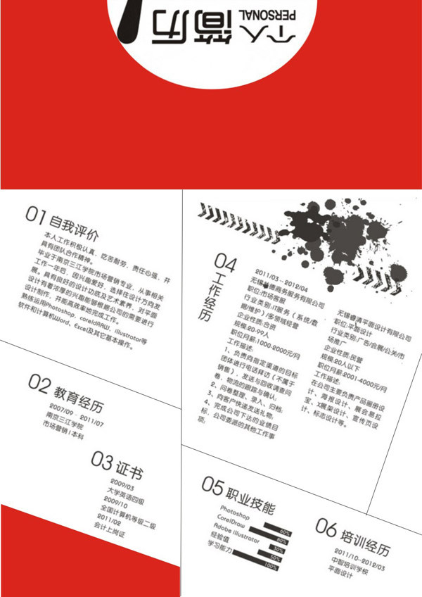 个人简历