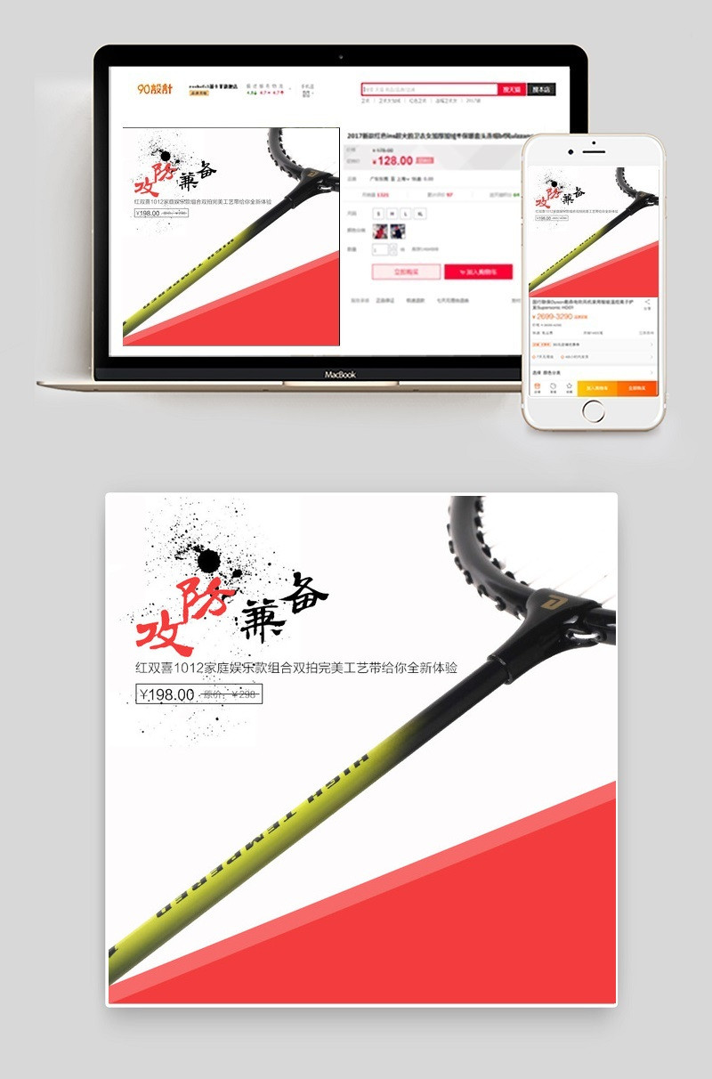 羽毛球拍直通车图主图海报4