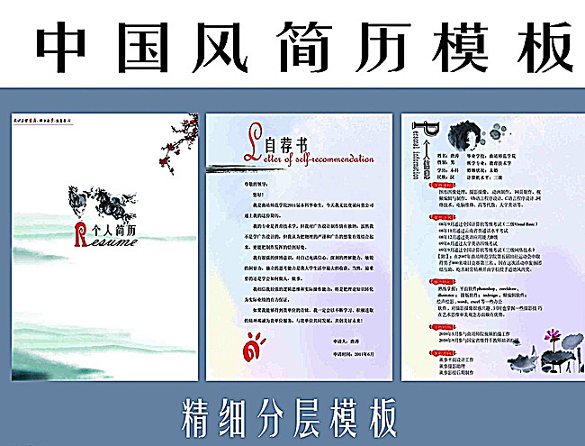 简历模板图片