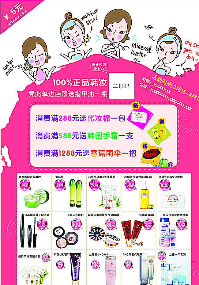 化妆品护肤品宣传单图片