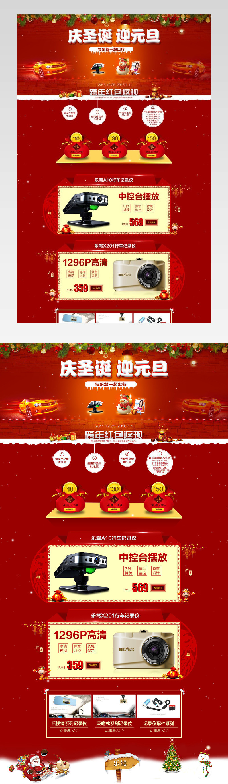 庆圣诞迎元旦PC端首页模板PSD
