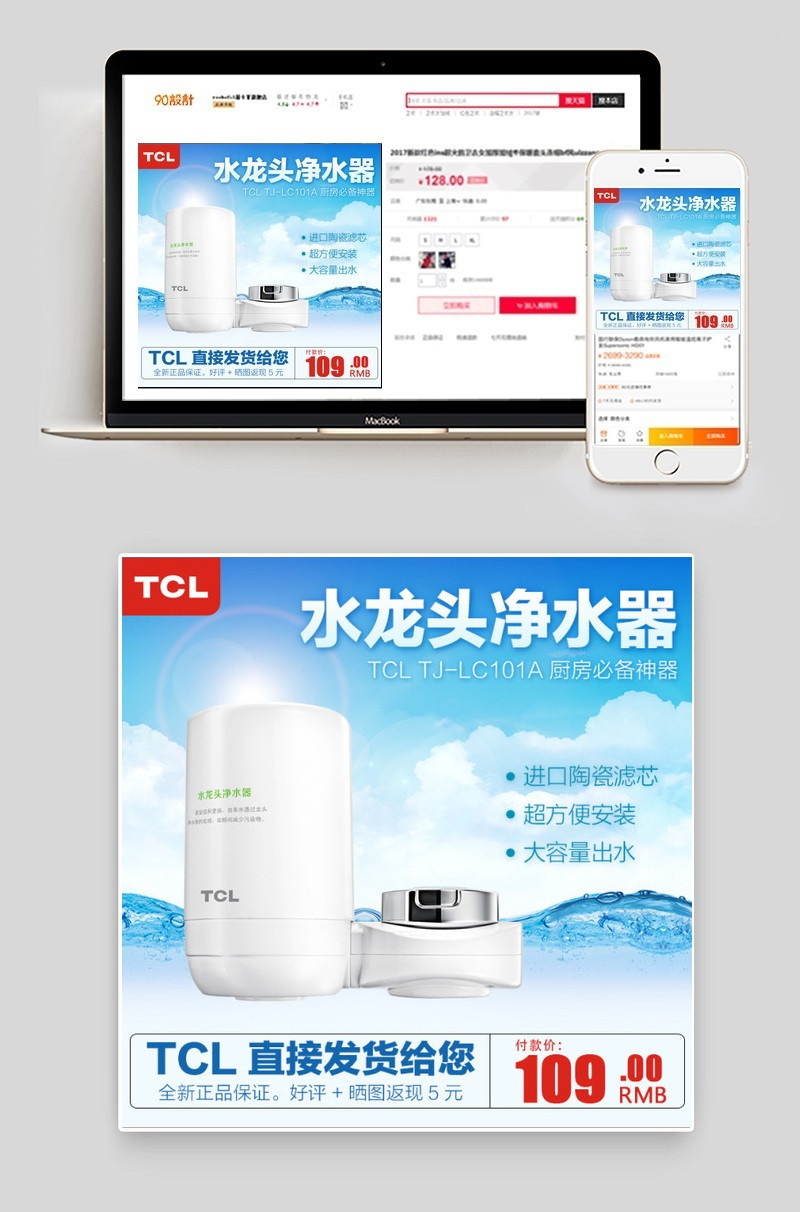 水龙头净水器淘宝主图设计