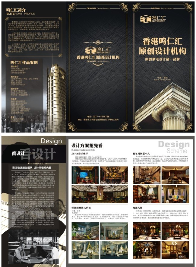 装饰公司折页