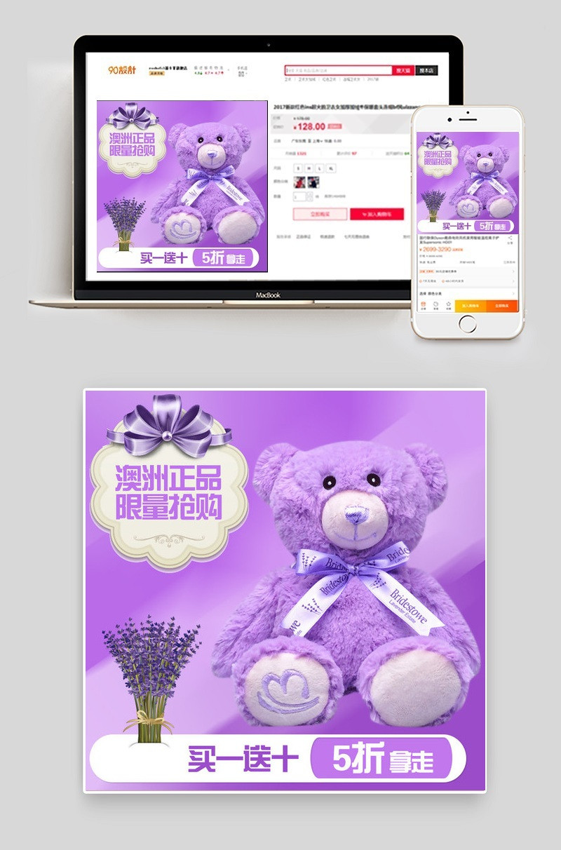 薰衣草小熊主图