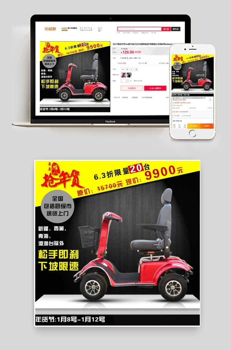 淘宝全国包邮节庆大件物品黑色背景直通车图