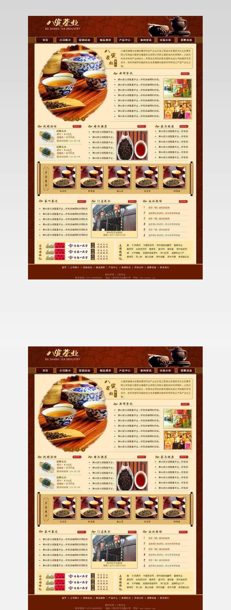 茶叶网站首页模板图片