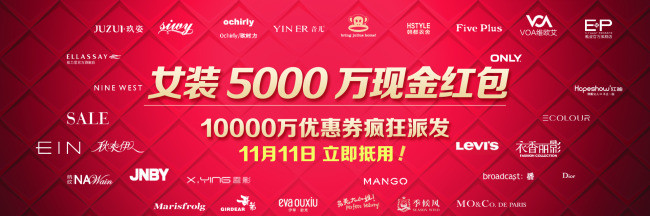 女装5000万现金礼包海报