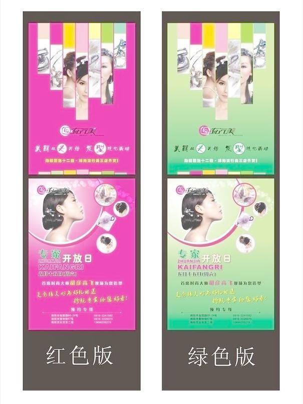 流行美 宣传单图片
