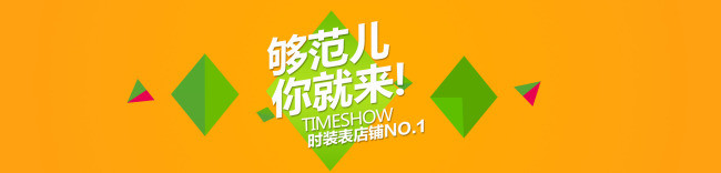 够范儿你就来海报